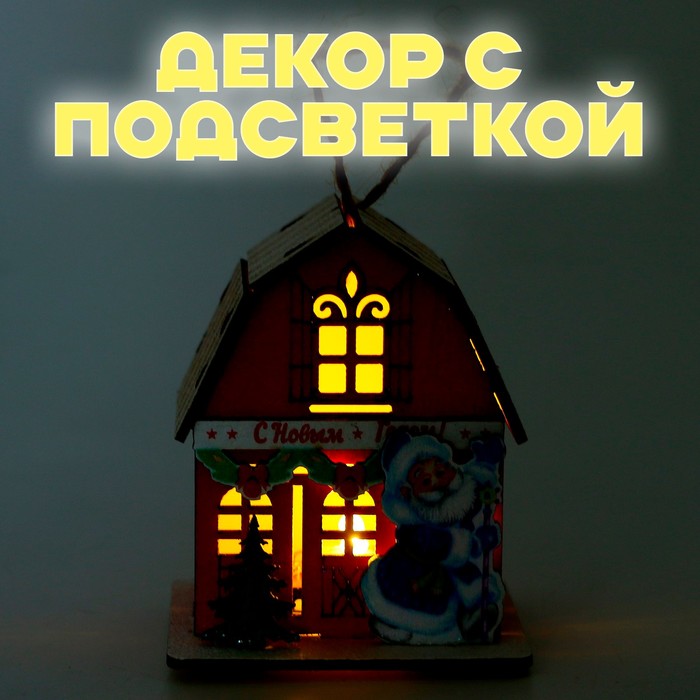 Световой декор «Дом Дед Мороза» красного цвета, 5,9 × 7 × 8,3 см