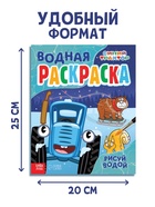 Водная новогодняя раскраска «Рисуй водой», 12 стр., 8 картинок, Синий трактор - Фото 2