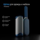 УЦЕНКА Щётка для удаления шерсти и волос с одежды и мебели с ручкой 33×7.5×5 см, цвет синий - Фото 1