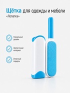 УЦЕНКА Щётка для удаления шерсти и волос с одежды и мебели с ручкой 33×7.5×5 см, цвет синий - Фото 1