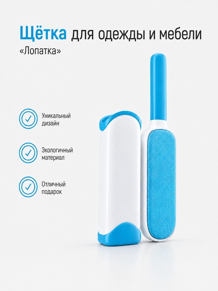 УЦЕНКА Щётка для удаления шерсти и волос с одежды и мебели с ручкой 33×7.5×5 см, цвет синий - Фото 1