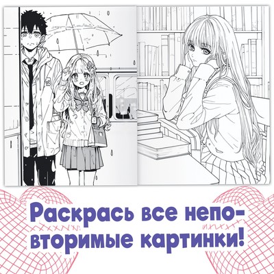 Раскраска «Аниме», 68 стр., А4, Аниме