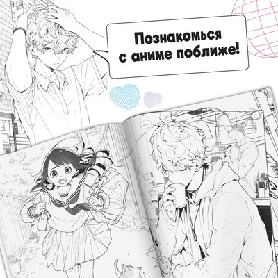 Раскраска «Аниме», 68 стр., А4, Аниме