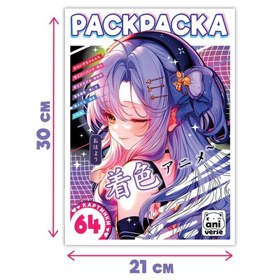 Раскраска «Аниме», 68 стр., А4, Аниме