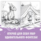 Раскраска «Фэнтези», 68 стр., А4, Аниме - Фото 2