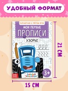 Прописи «Мои первые прописи», набор 4 шт. по 20 стр., А5, Синий трактор - Фото 2