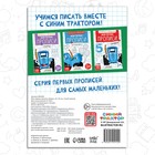 Мои первые прописи «Буквы», А5, 20 стр., Синий трактор - Фото 4