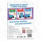 Мои первые прописи «Узоры», А5, 20 стр., Синий трактор - Фото 4