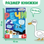 Книга «Запуск речи. Алфавит действий», 36 стр., 12 × 17 см, Синий трактор - Фото 2