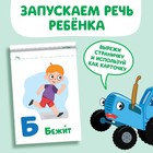 Книга «Запуск речи. Алфавит действий», 36 стр., 12 × 17 см, Синий трактор - Фото 3