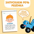 Книга «Запуск речи. Артикуляция», 36 стр., 12 × 17 см, Синий трактор - Фото 3