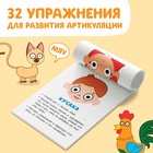 Книга «Запуск речи. Артикуляция», 36 стр., 12 × 17 см, Синий трактор - Фото 4