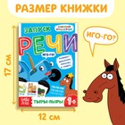 Книга «Запуск речи. Говорилки», 36 стр., 12 × 17 см, Синий трактор - Фото 2