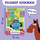 Книга «Запуск речи. Повторялки», 36 стр., 12 × 17 см, Синий трактор - Фото 2
