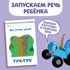 Книга «Запуск речи. Повторялки», 36 стр., 12 × 17 см, Синий трактор - Фото 3