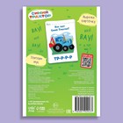 Книга «Запуск речи. Повторялки», 36 стр., 12 × 17 см, Синий трактор - Фото 6