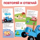 Книга «Запуск речи. Болталки», 36 стр., 12 × 17 см, Синий трактор - Фото 5