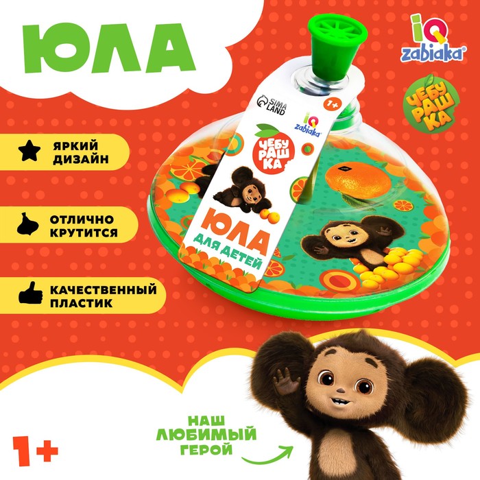 Юла прозрачная «Чебурашка» - Фото 1