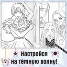 Раскраска «Лучшие подружки», А4, 16 стр. - Фото 2