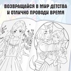 Раскраска «Лучшие подружки», А4, 16 стр. - Фото 3