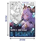 Раскраска «Через звёзды в бездну», А4, 16 стр., Аниме - Фото 4