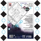 Раскраска «Через звёзды в бездну», А4, 16 стр., Аниме - Фото 5