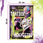 Раскраска «Теневое искусство», А4, 16 стр., Аниме - Фото 4