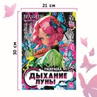 Раскраска «Дыхание луны», А4, 16 стр., Аниме - Фото 4