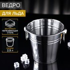 УЦЕНКА Ведро для льда из нержавеющей стали, 2,5 л, 17×15,5 см - фото 13519342
