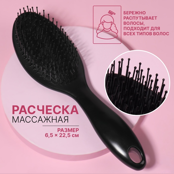

Расчёска массажная, 6,5 × 22,5 см, цвет чёрный