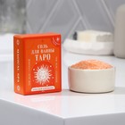 Соль для ванны ТАРО «Солнце», аромат красный апельсин, 100 г - фото 11394993