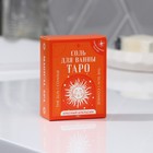 Соль для ванны ТАРО «Солнце», 100 г, аромат красного апельсина, BEAUTY FОХ - Фото 3
