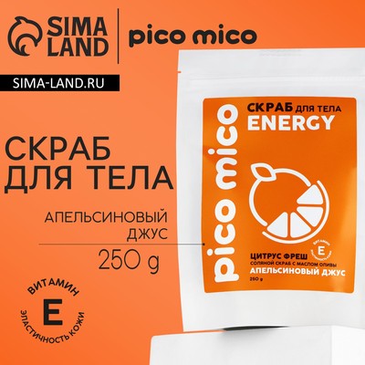 Скраб для тела, 250 г, аромат апельсиновый джус, PICO MICO