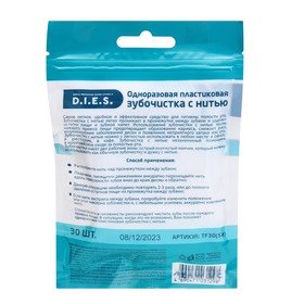 Зубочистки с нитью D.I.E.S, 30 шт *2шт