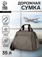 Сумка дорожная на молнии, 2 наружных кармана, длинный ремень, бежевая, коричневая - Фото 1