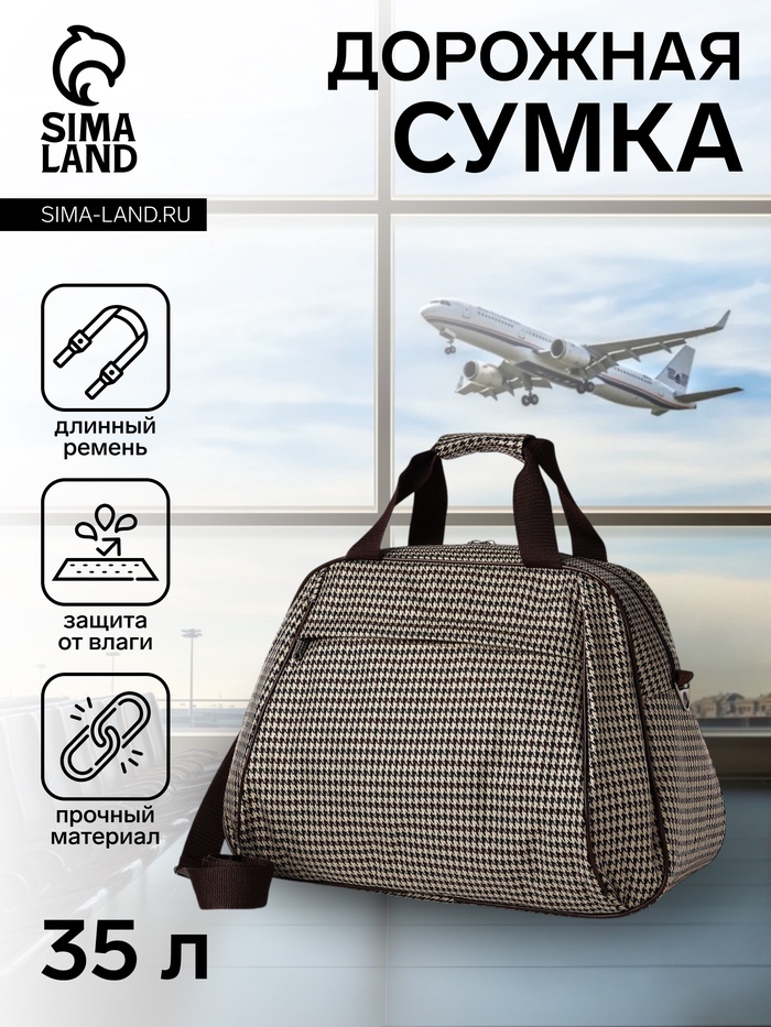 Сумка дорожная на молнии, 2 наружных кармана, длинный ремень, бежевая, коричневая - Фото 1