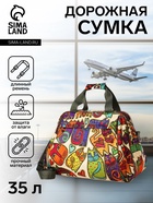 Сумка дорожная на молнии, 2 наружный кармана, длинный ремень, бежевая, оранжевая - Фото 1