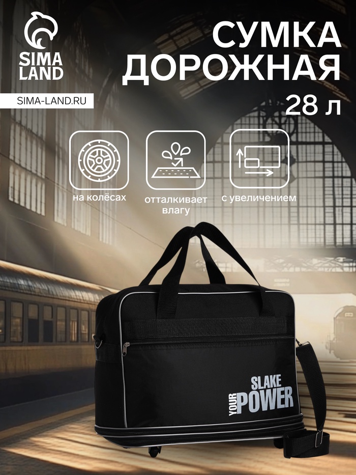 Сумка дорожная 20" на колёсах, отдел на молнии, с увеличением, наружный карман, длинный ремень, чёрная - Фото 1