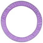 Чехол для обруча диаметром 70 см, цвет лиловый - фото 1209136