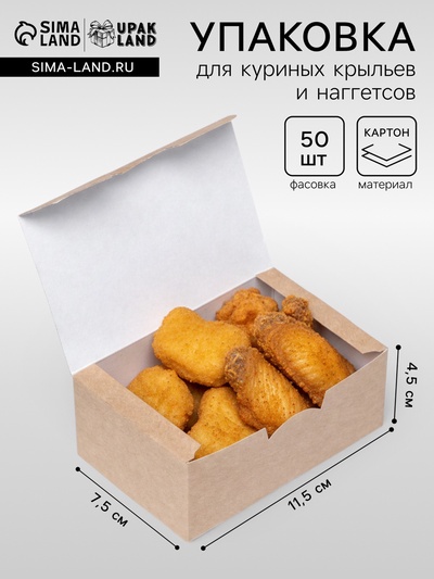 Упаковка для куриных крыльев и наггетсов, 11.5×7.5×4.5 см