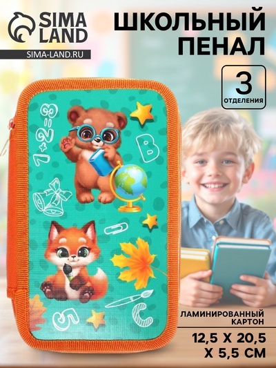 Пенал школьный, 3 секции, 12.5×20.5×5.5 см «Зверята»