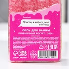 Соль для ванны "Растворяет мысли о бывшем", 350 г, аромат клубничный йогурт, BEAUTY FOX - Фото 5