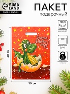 Пакет полиэтиленовый с вырубной ручкой «Счастья в новом году, со звездами», 30×40 см, 50 мкм - Фото 1