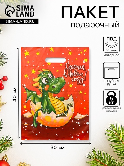 Пакет полиэтиленовый с вырубной ручкой «Счастья в новом году, со звездами», 30×40 см, 50 мкм