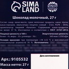 Набор шоколада 3 шт. х 27 г на Хэллоуин - Фото 4