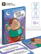 Настольная игра «Пееей скорей», алкогольные фанты, 20 карт, 18+ - Фото 1