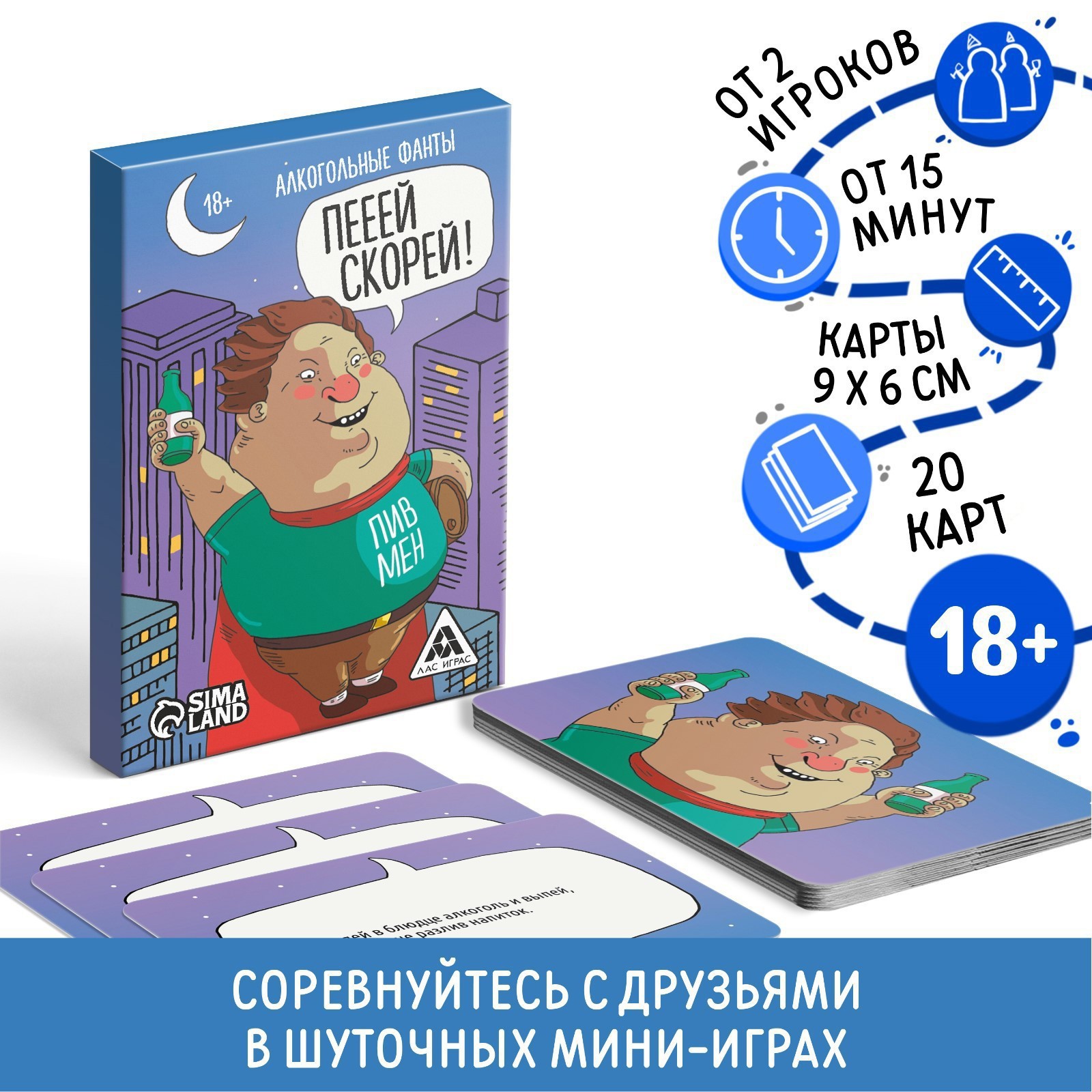 Настольная алкогольные фанты «Пееей скорей», 20 карт, 18+ (9663062) -  Купить по цене от 69.00 руб. | Интернет магазин SIMA-LAND.RU