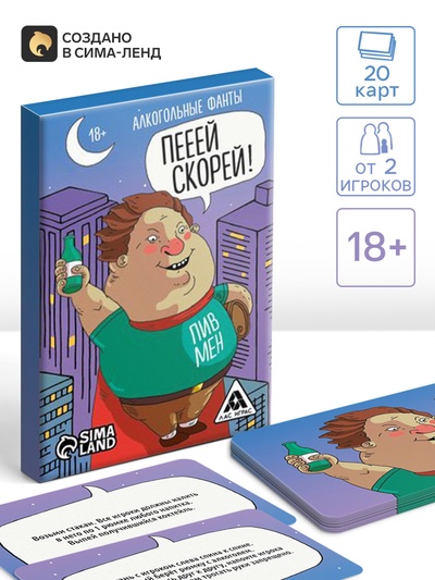 Настольная игра «Пееей скорей», алкогольные фанты, 20 карт, 18+