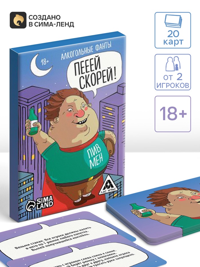 Настольная игра «Пееей скорей», алкогольные фанты, 20 карт, 18+ - Фото 1