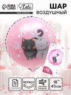 Воздушный шар фольгированный 18" «Люблю», с подложкой - Фото 1